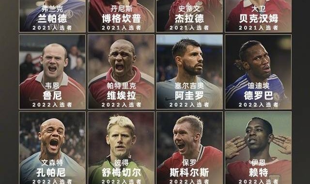 历届英超名人堂回顾：弗格森、温格、亨利、坎通纳等24人在列