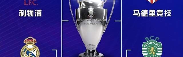 欧冠八强对阵出炉！两大豪门酿造两大惨案！意甲再次丢尽颜面